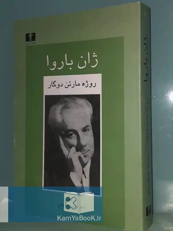 ژان باروا اثر روژه مارتن دوگار