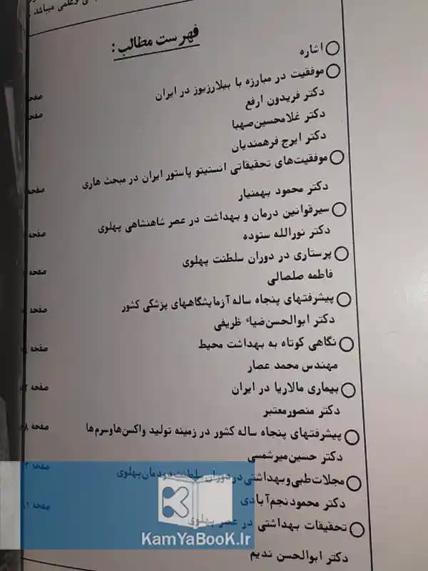 مجله بهداشت ایران (مصور گلاسه) — تصویر ۲