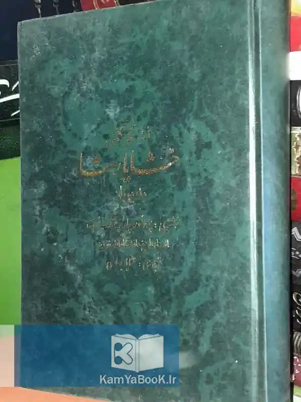 لشکرکشی خشایارشا به یونان اثر چارلز هینگ نت