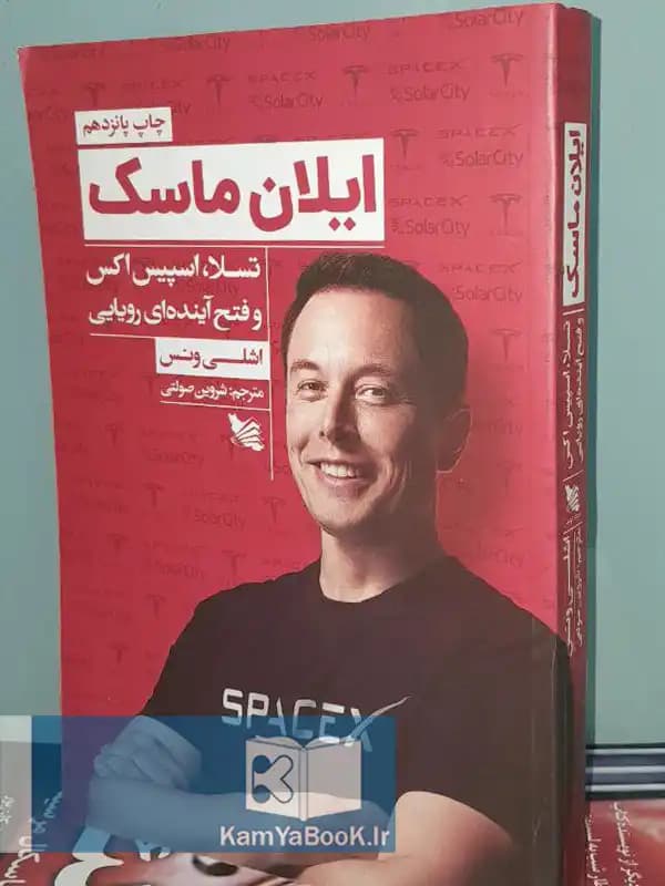 ایلان ماسک اثر اشلی ونس