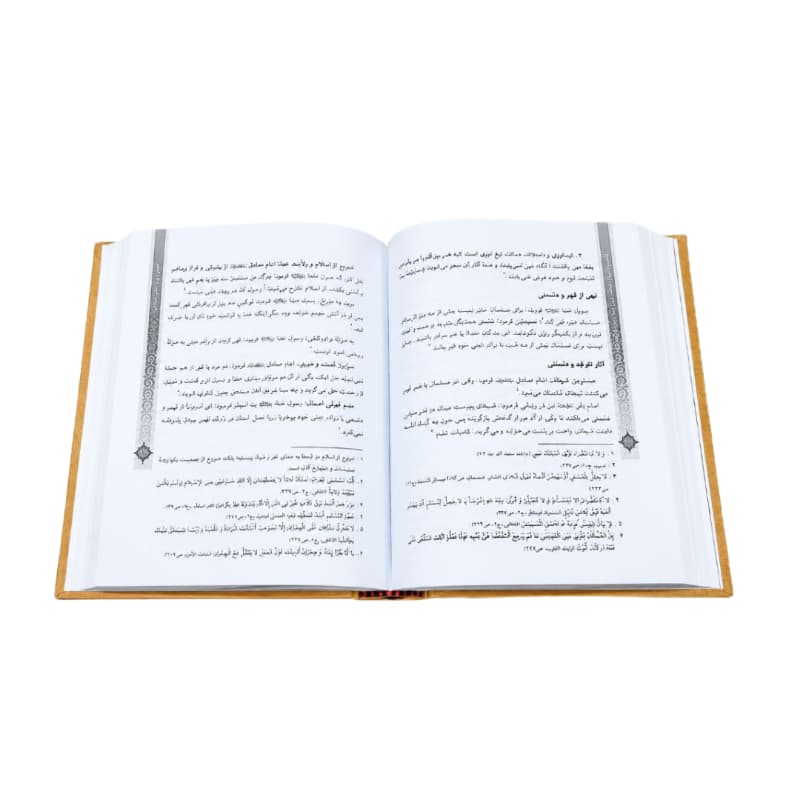 105016-کتاب مفاتیح الحیات-آیت الل جوادی آملی — تصویر ۲
