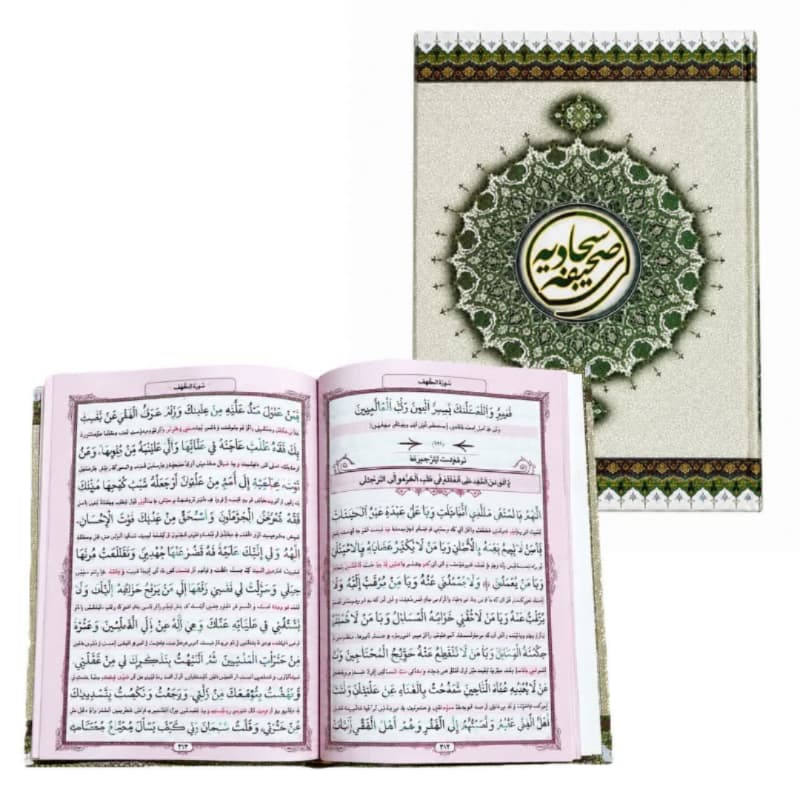 105012-کتاب صحیفه سجادیه وزیری ترجمه انصاریان زیر متن همراه با مناجات خمسه عشر و رساله حقوقی امام سجاد ع