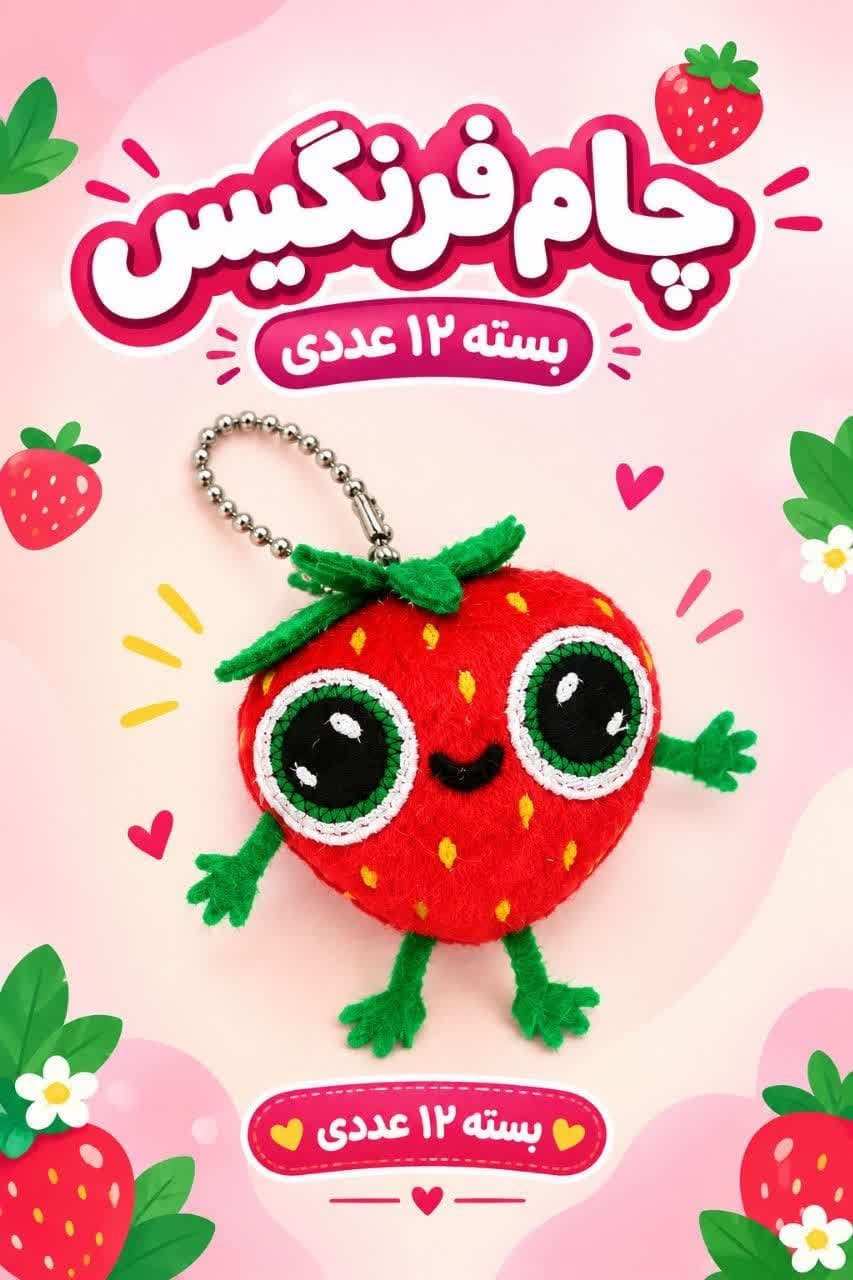 چارم فرنگیس – کد 8551(12تایی)