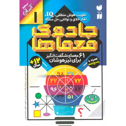 جادوی معماها 1 61معما سطح آسان