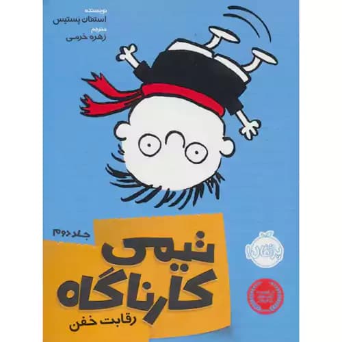 تیمی کارناگاه 2 رقابت خفن