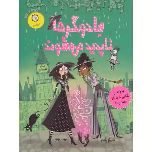 تیگا 2 جادوگرها ناپدید می شوند