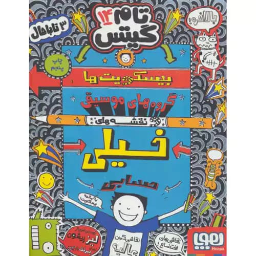 تام گیتس 14 بیسکویت ها گروه های موسیقی
