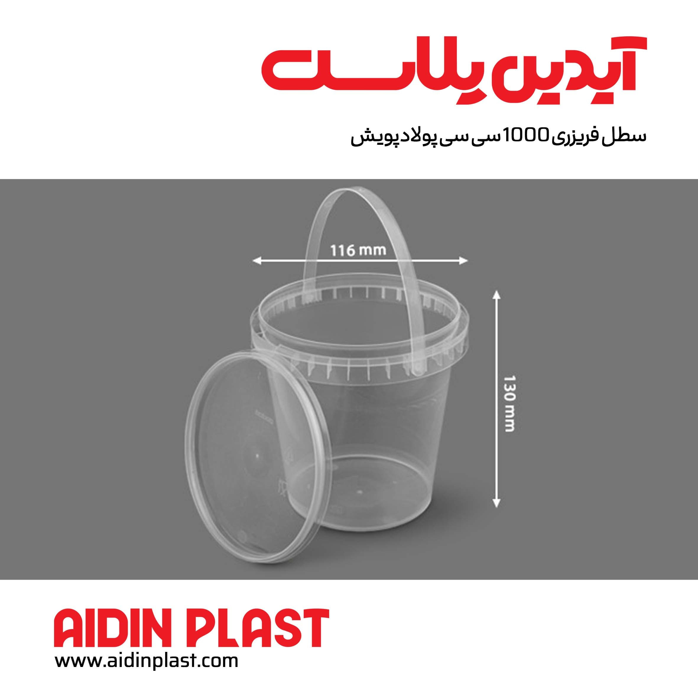 سطل فریزری ۱۰۰۰ سی سی پولادپویش — تصویر ۳
