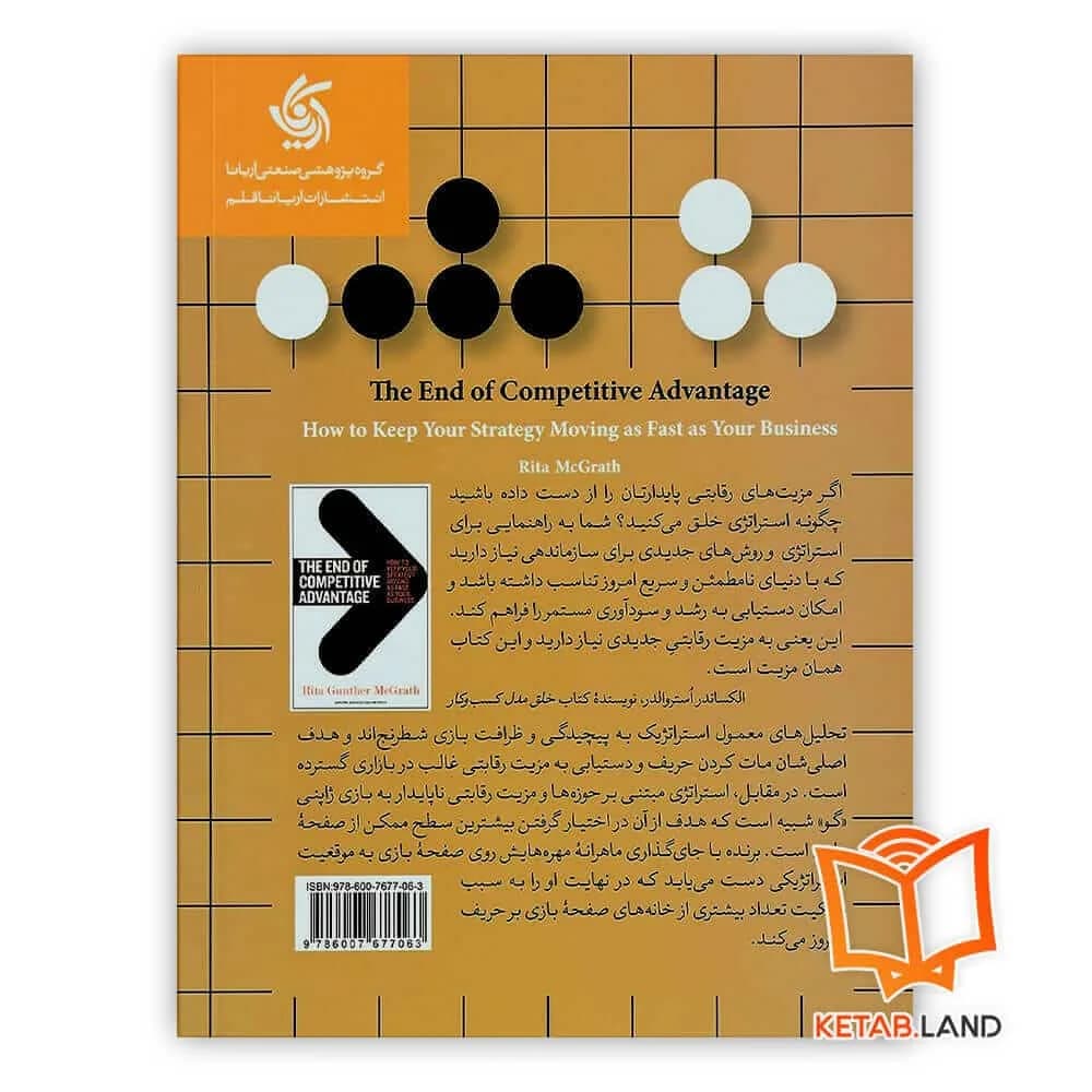 کتاب نهایت مزیت رقابتی — تصویر ۲
