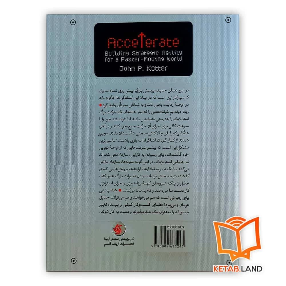 کتاب شتاب دهی — تصویر ۲