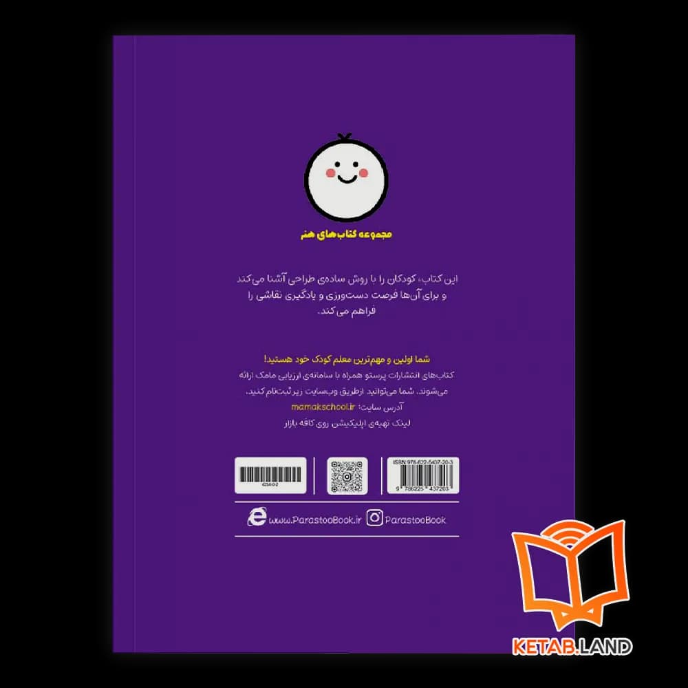کتاب چگونه نقاشی بکشیم؟ — تصویر ۲