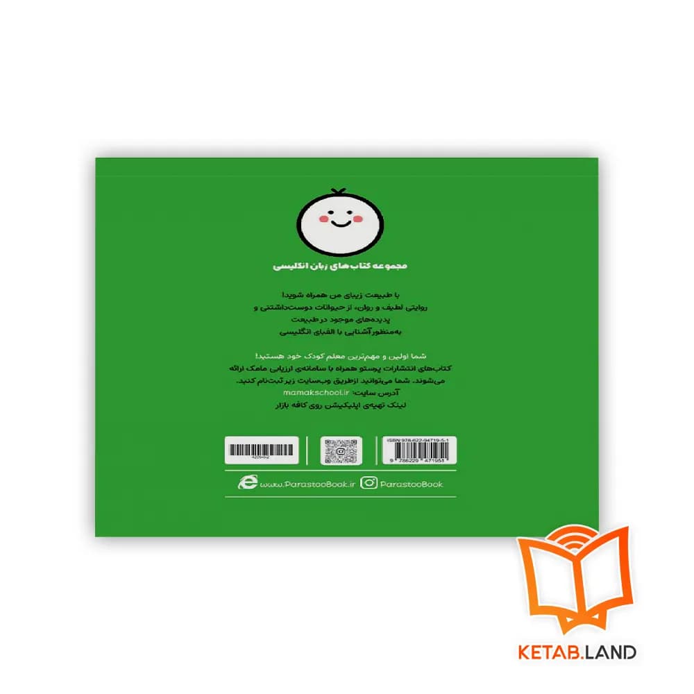 کتاب طبیعت زیبای من — تصویر ۲