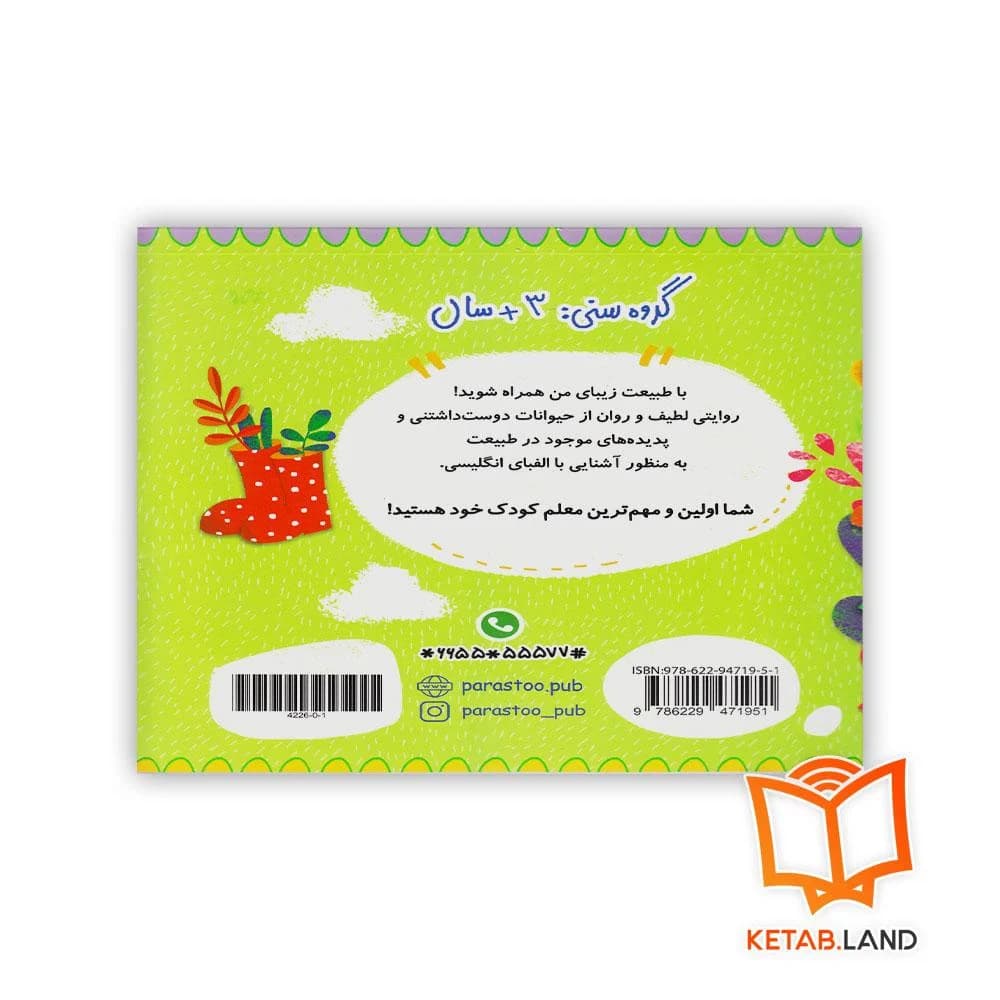 کتاب طبیعت زیبای من پرستو — تصویر ۲