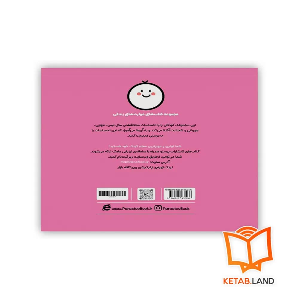 کتاب وقتی تنهام — تصویر ۲