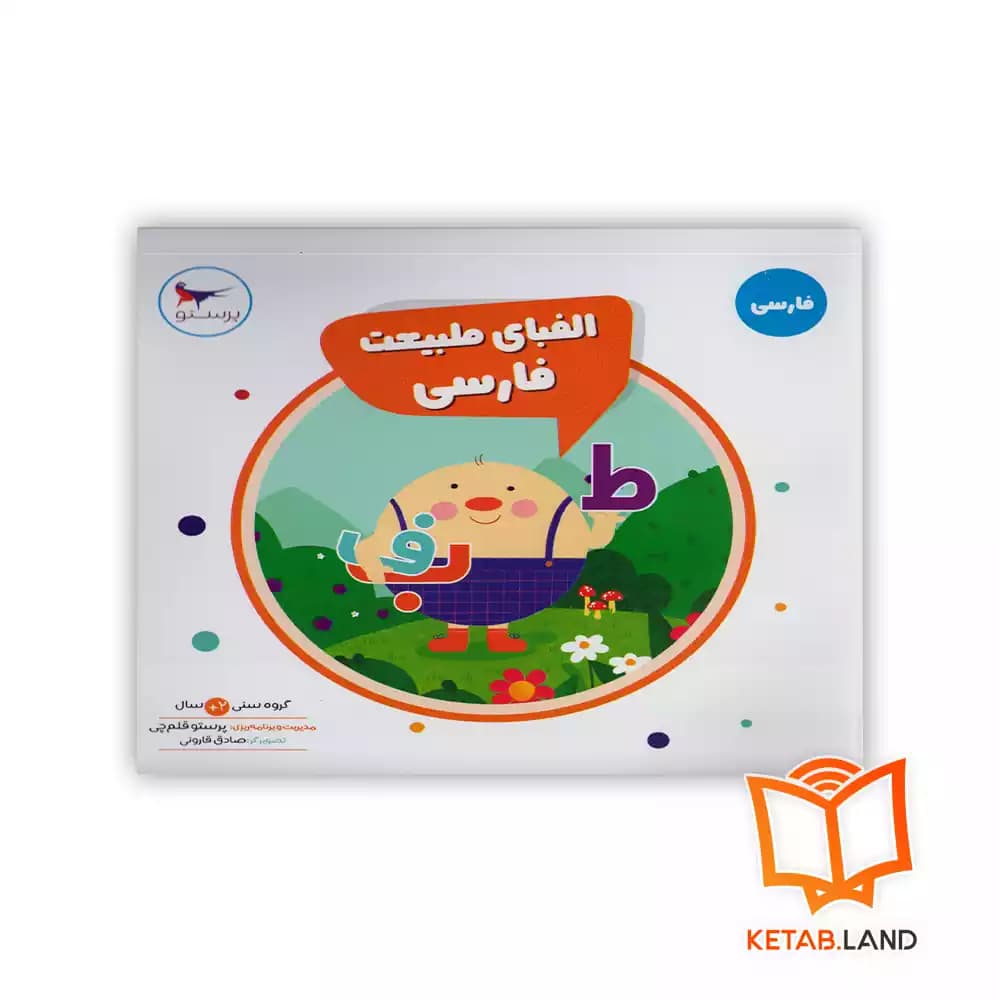 کتاب الفبای طبیعت فارسی
