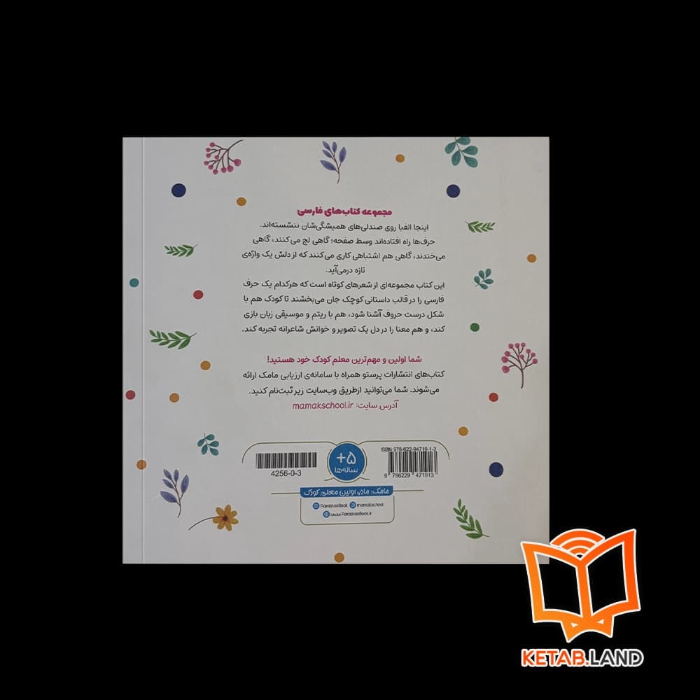 کتاب سرزمین حرف‌های رنگی — تصویر ۲
