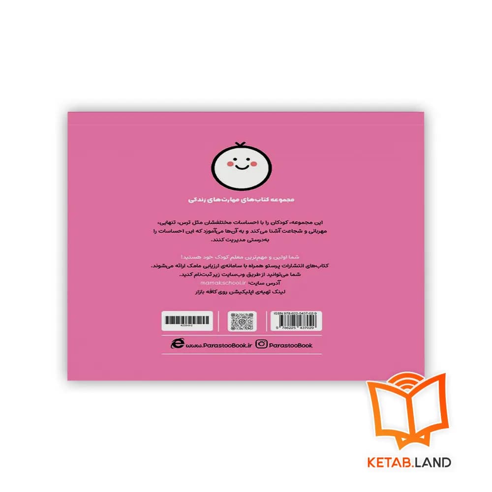 کتاب وقتی مهربانم — تصویر ۲