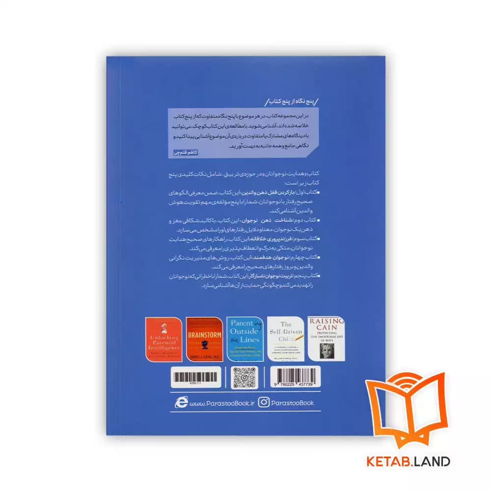 کتاب هدایت نوجوانان از پنج نگاه — تصویر ۲