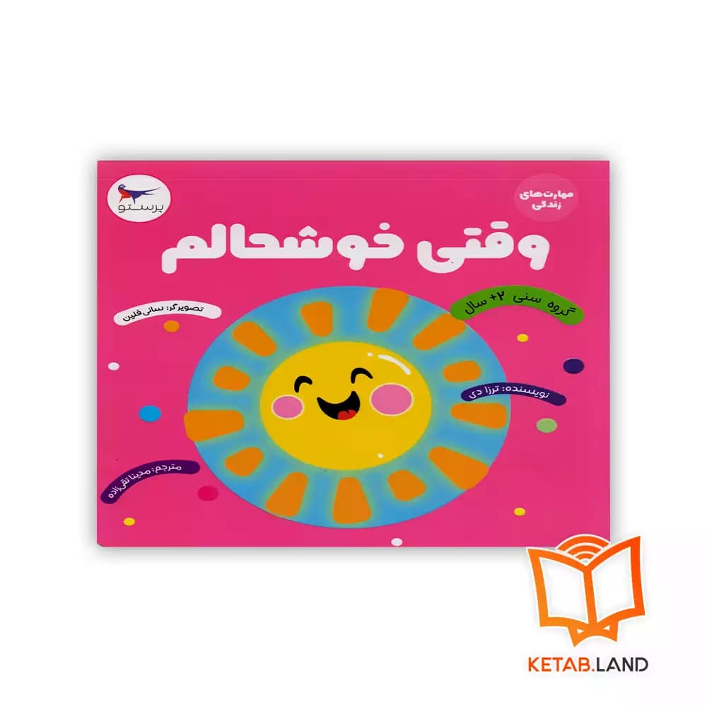 کتاب وقتی خوشحالم