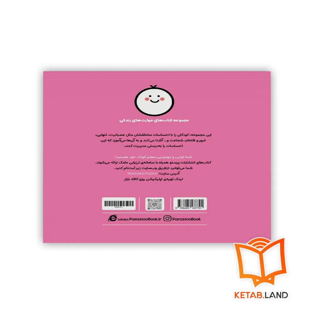 کتاب وقتی عصبانی‌ام — تصویر ۲