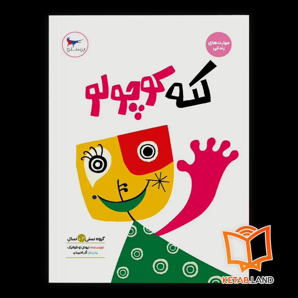 کتاب لکه کوچولو — تصویر ۳
