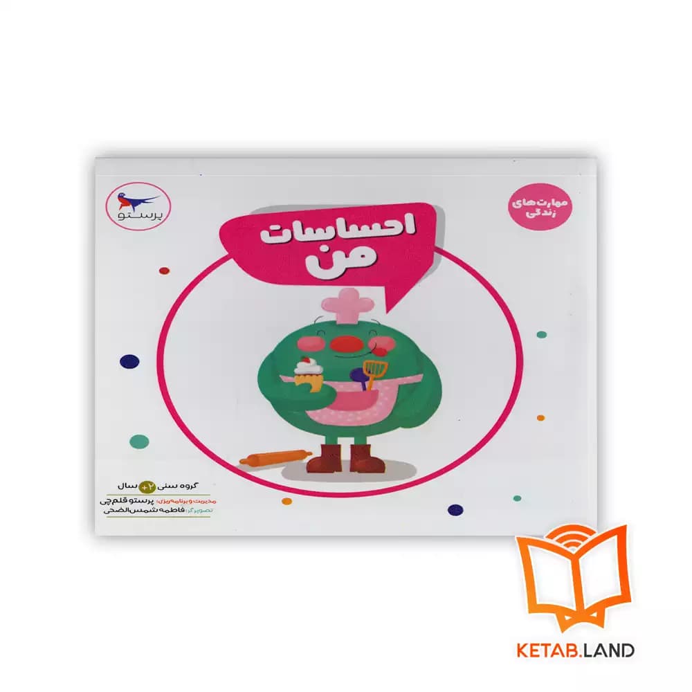 کتاب احساسات من