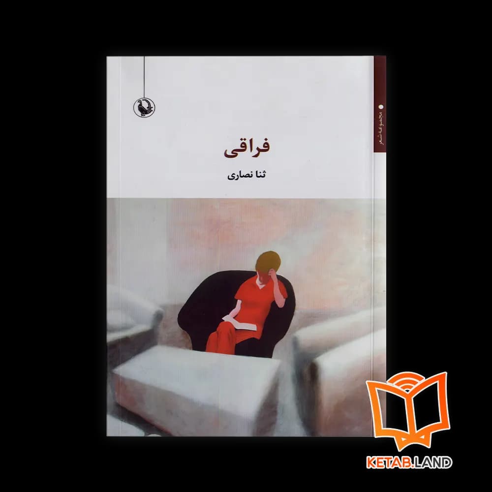 کتاب فراقی