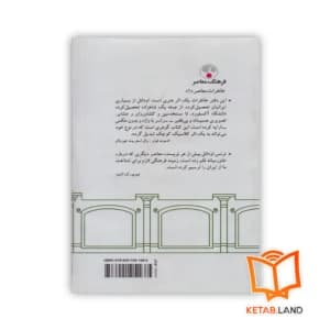 کتاب باغ سالار جنگ — تصویر ۲