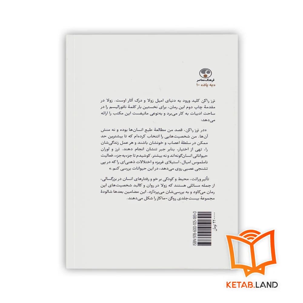 رمان ترز راکن — تصویر ۲