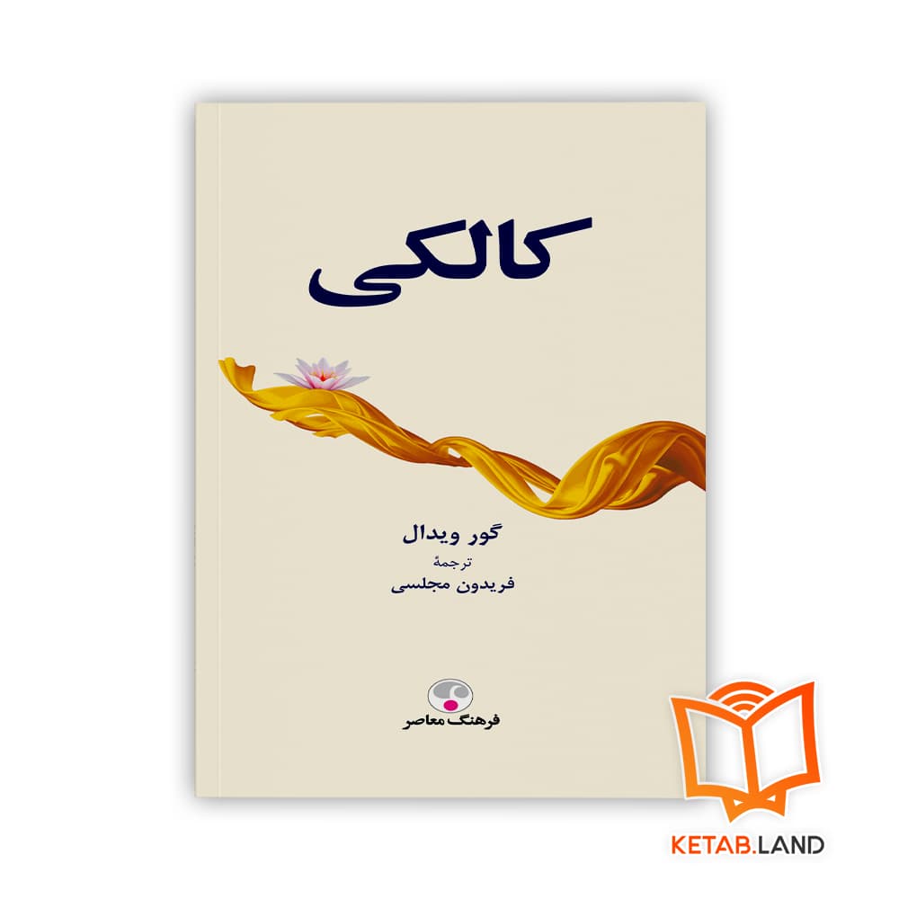 کتاب کالکی