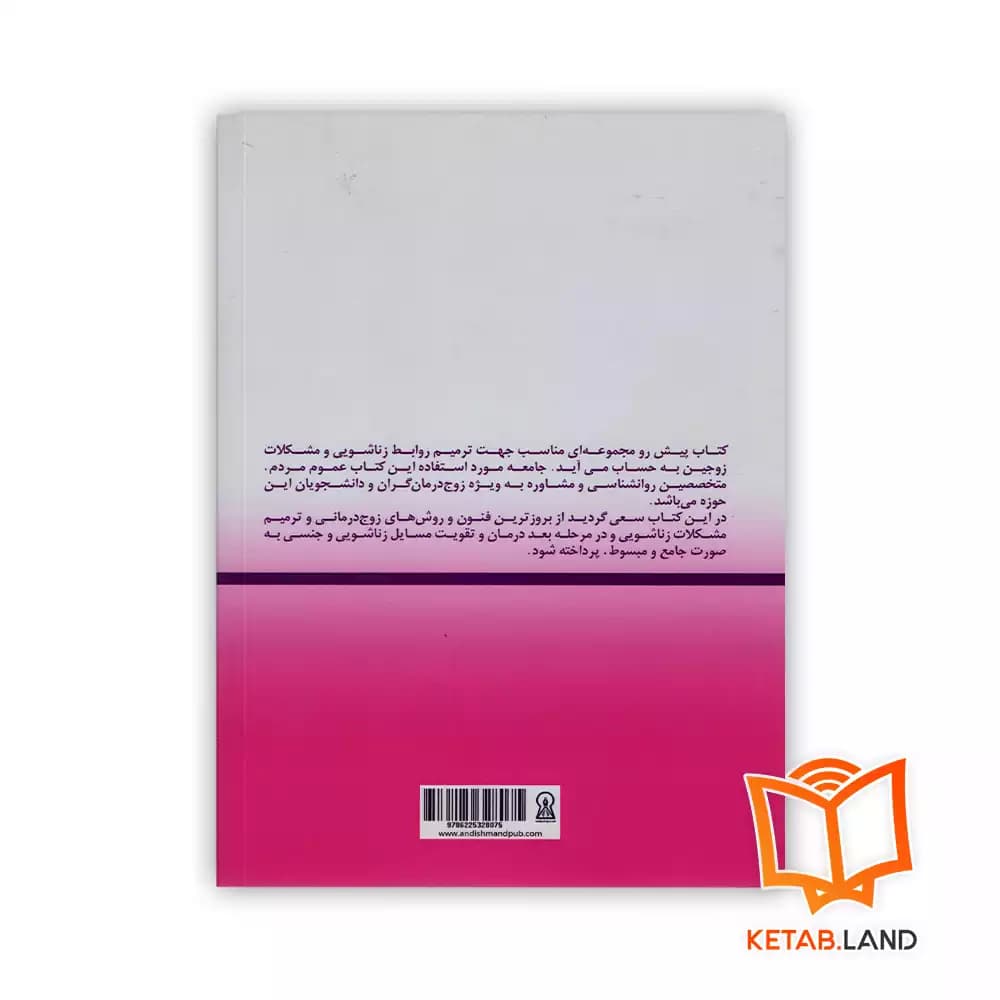 کتاب راهنمای بهبود روابط — تصویر ۲