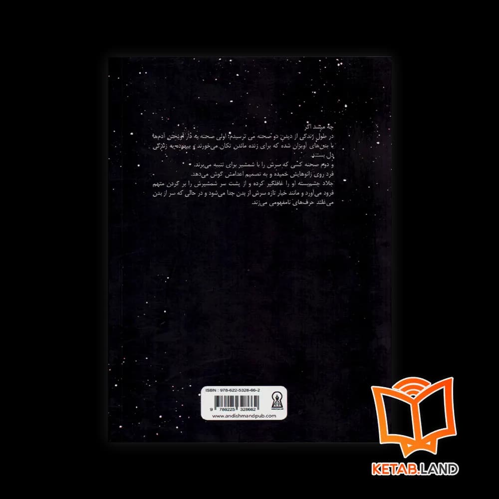 کتاب بعد از ظهر سوزان — تصویر ۲