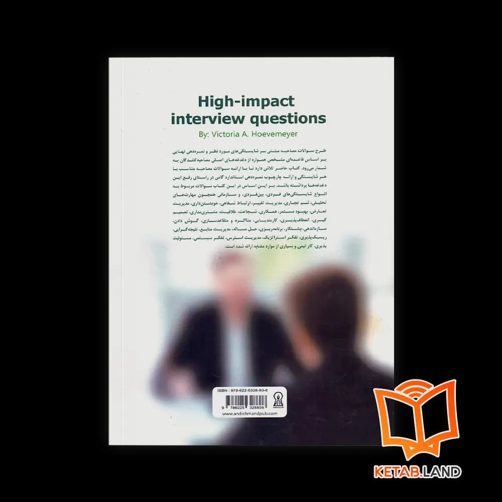 کتاب مصاحبه‌ رفتاری — تصویر ۲