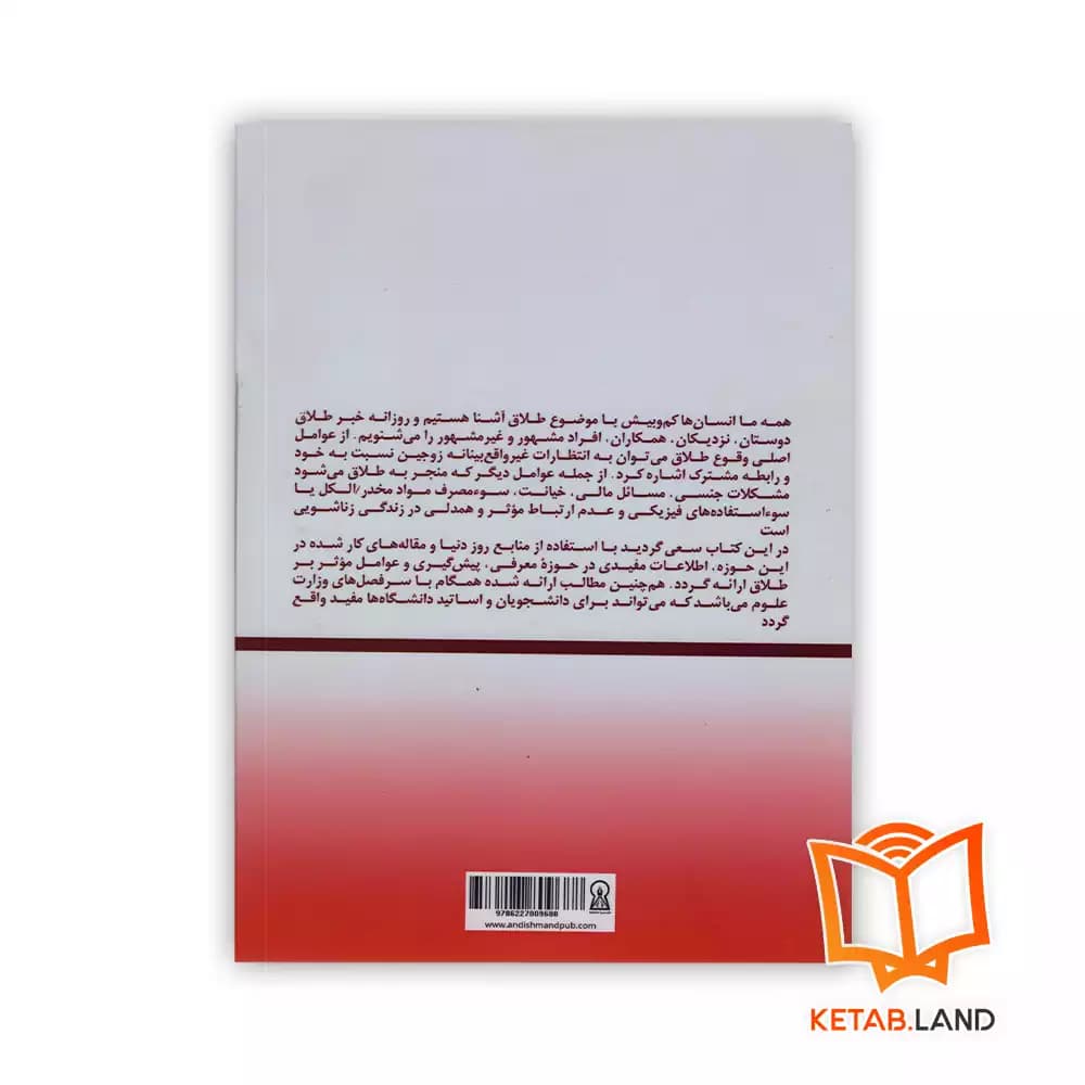 کتاب مشاوره‌ طلاق — تصویر ۲