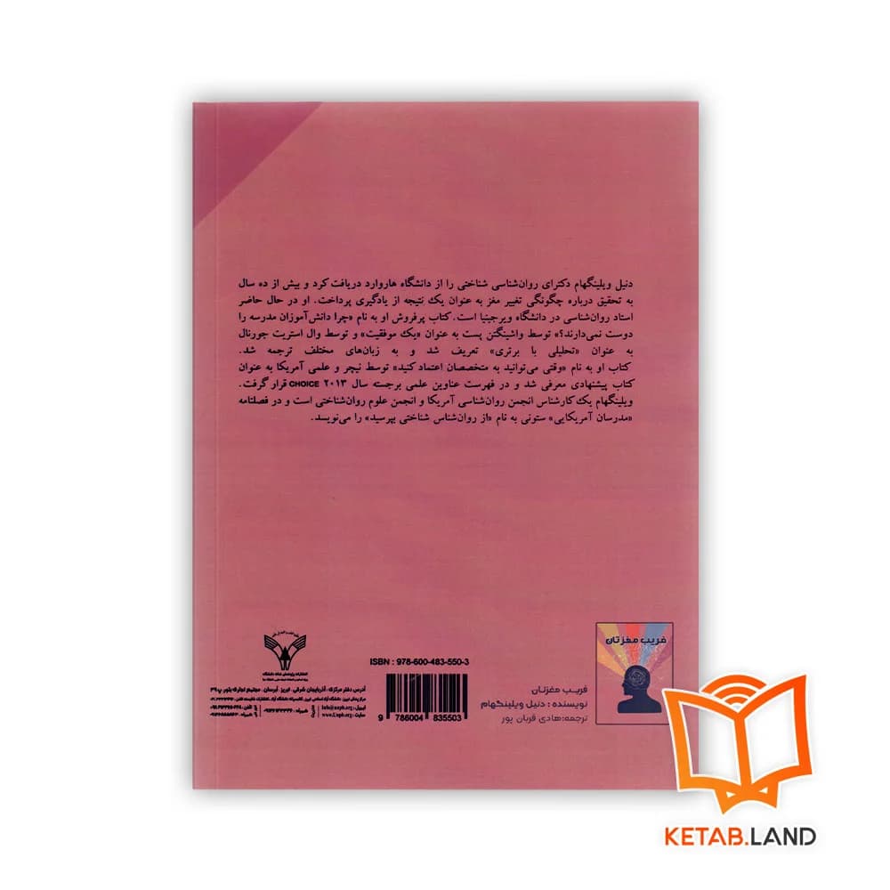 کتاب فریب مغزتان — تصویر ۲