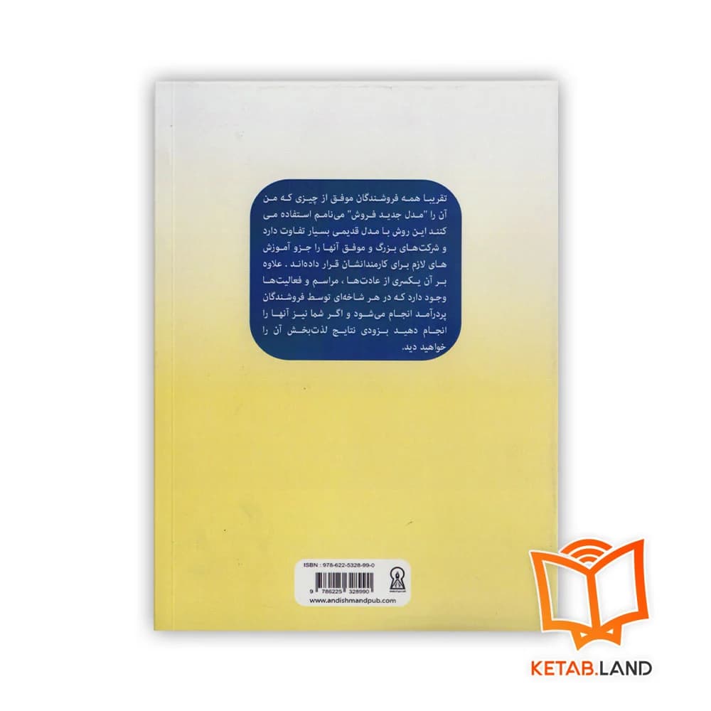 کتاب فروش موفق — تصویر ۲