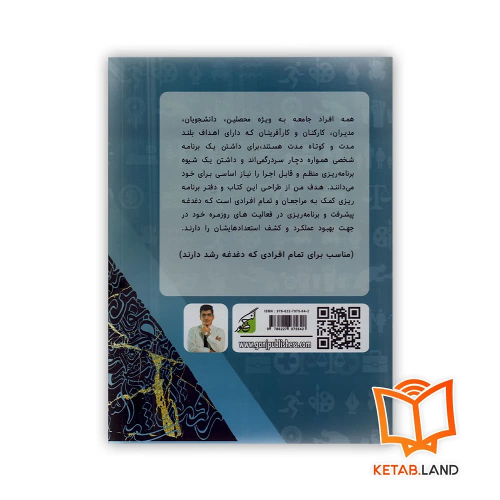 کتاب و دفتر برنامه ریزی کوچینگ به روش آروین — تصویر ۲