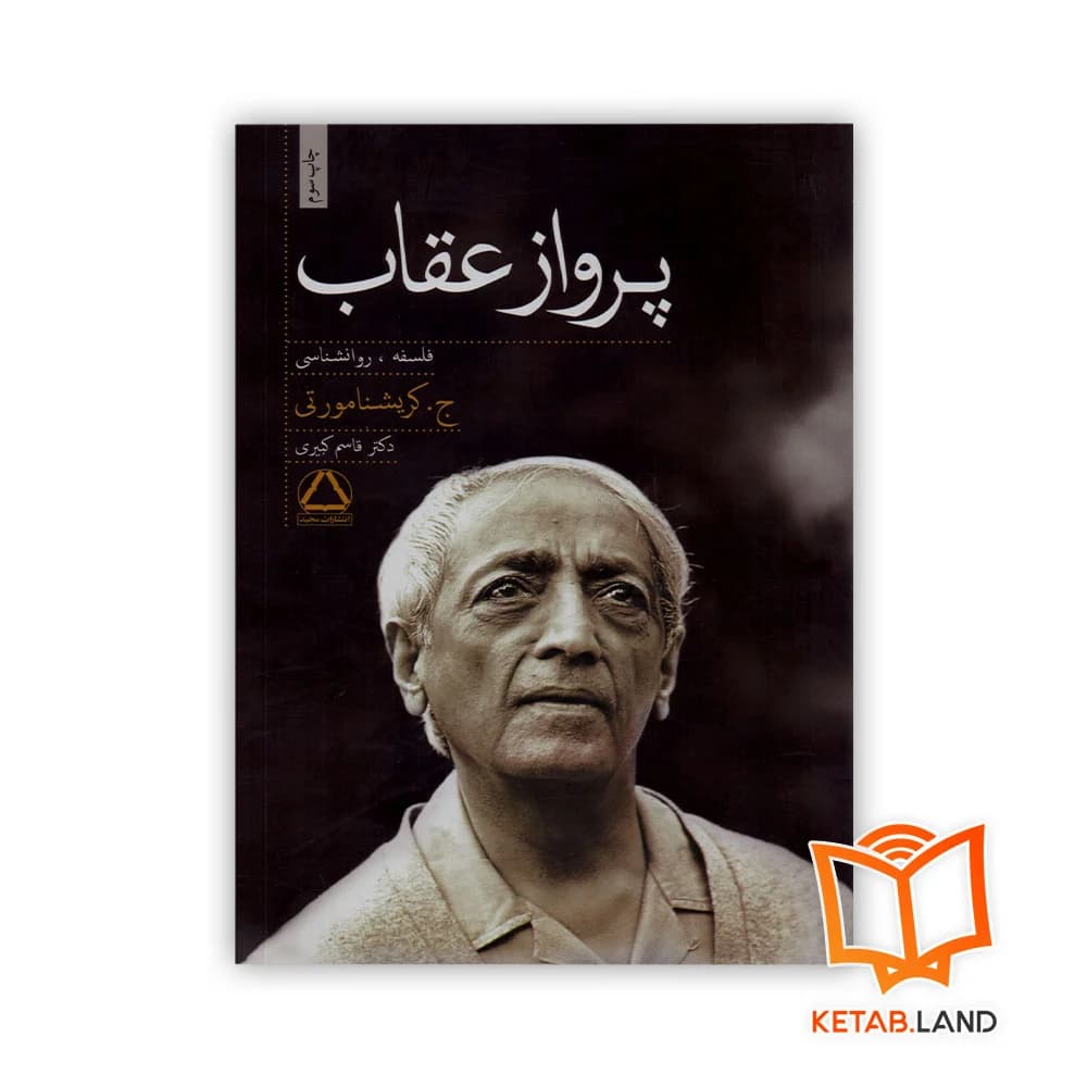 کتاب پرواز عقاب