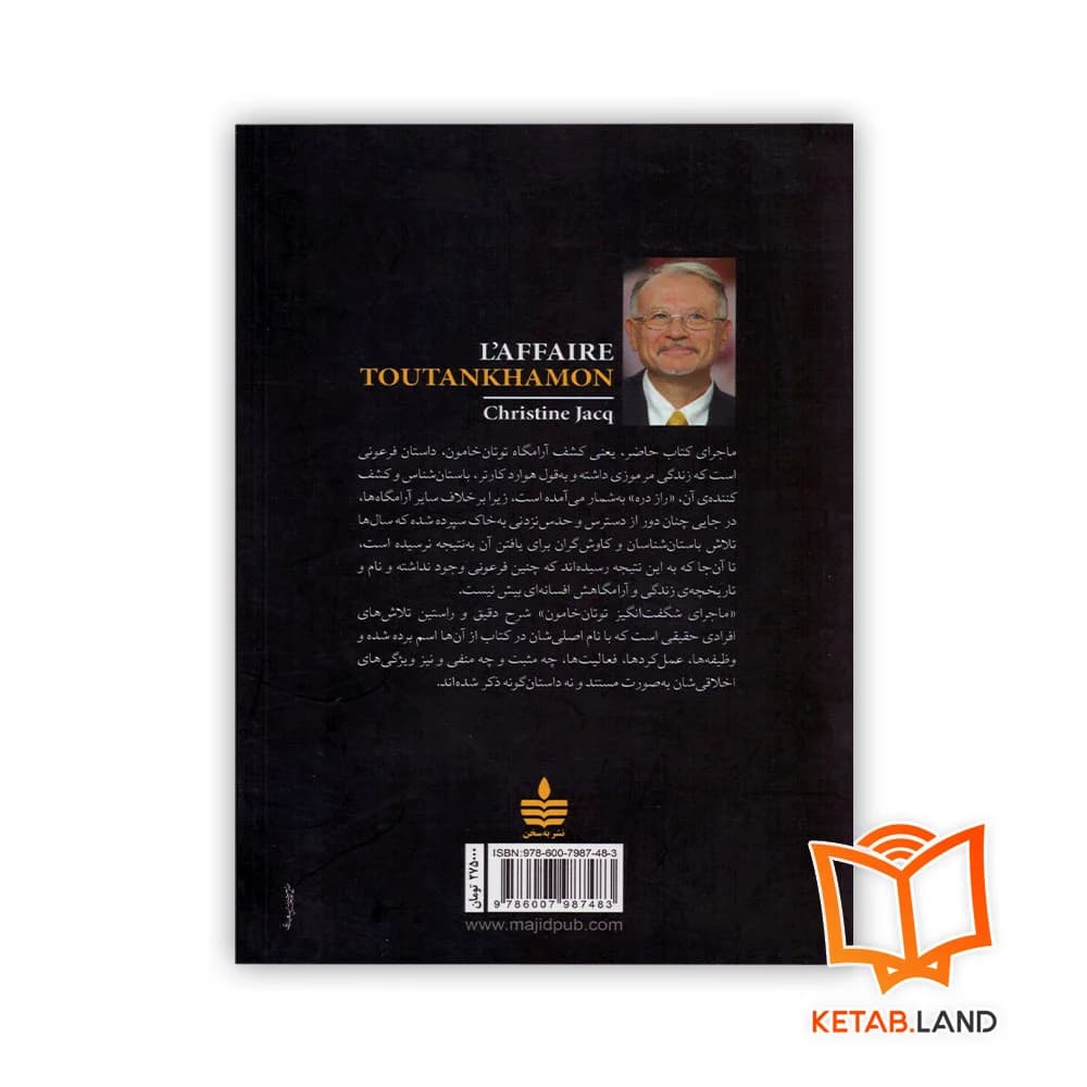 کتاب ماجرای شگفت‌انگیز توتان‌خامون — تصویر ۲