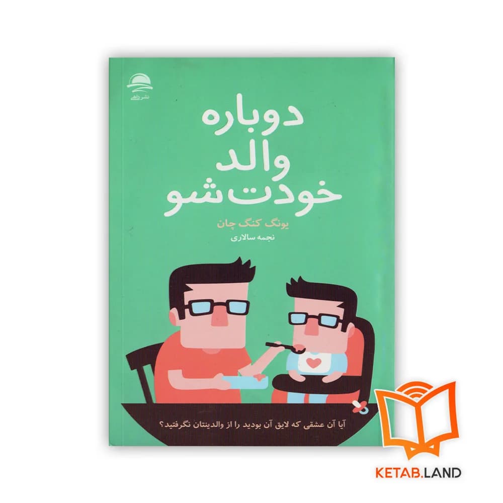 کتاب دوباره والد خودت شو