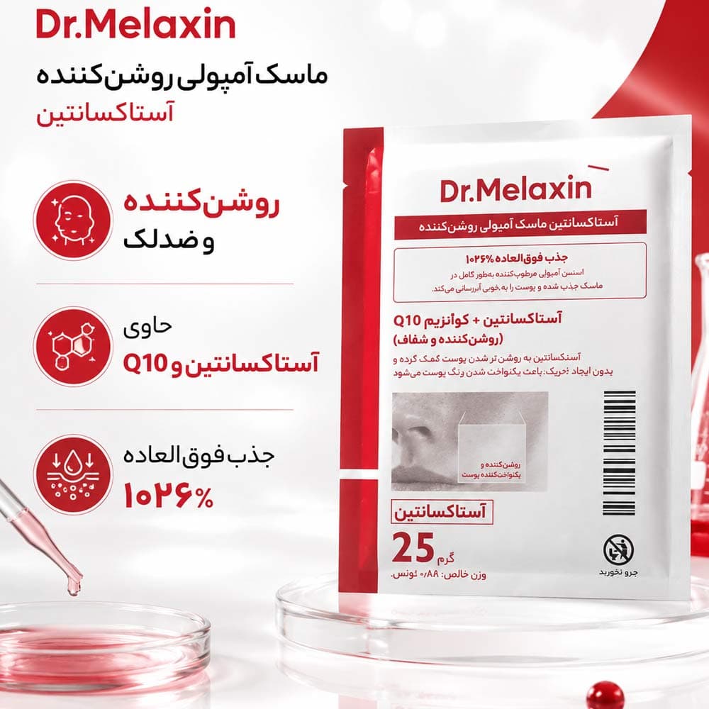 پک ماسک ورقه ای آستازانتین روشن کننده دکتر ملاکسین Dr.Melaxin TX Astaxanthin Whitening Serum Mask Pack مناسب برای انواع پوست حجم 25 میلی لیتر — تصویر ۵