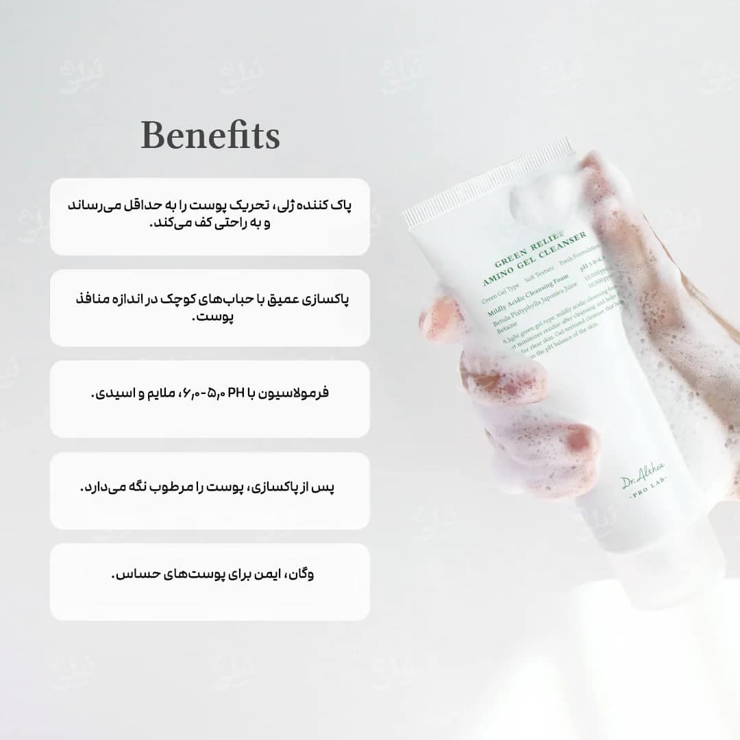 شوینده احیاکننده آمینو اسید دکتر آلتیا GREEN RELIEF AMINO GEL CLEANSER DR ALTHEA مناسب پوست های دارای اکنه و مستعد لک حجم 140 میلی لیتر — تصویر ۵