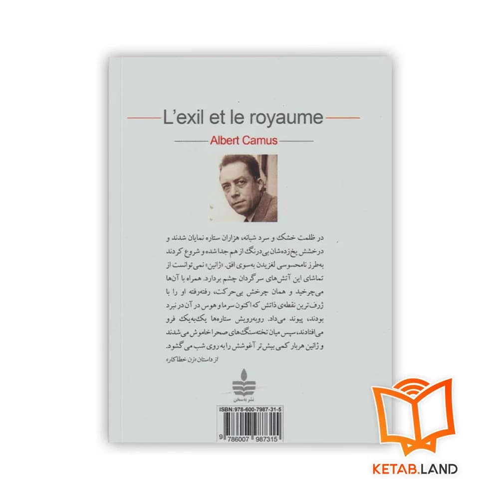 کتاب دور از دیار و قلمرو — تصویر ۲