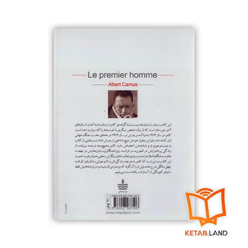 رمان نخستین مرد — تصویر ۲
