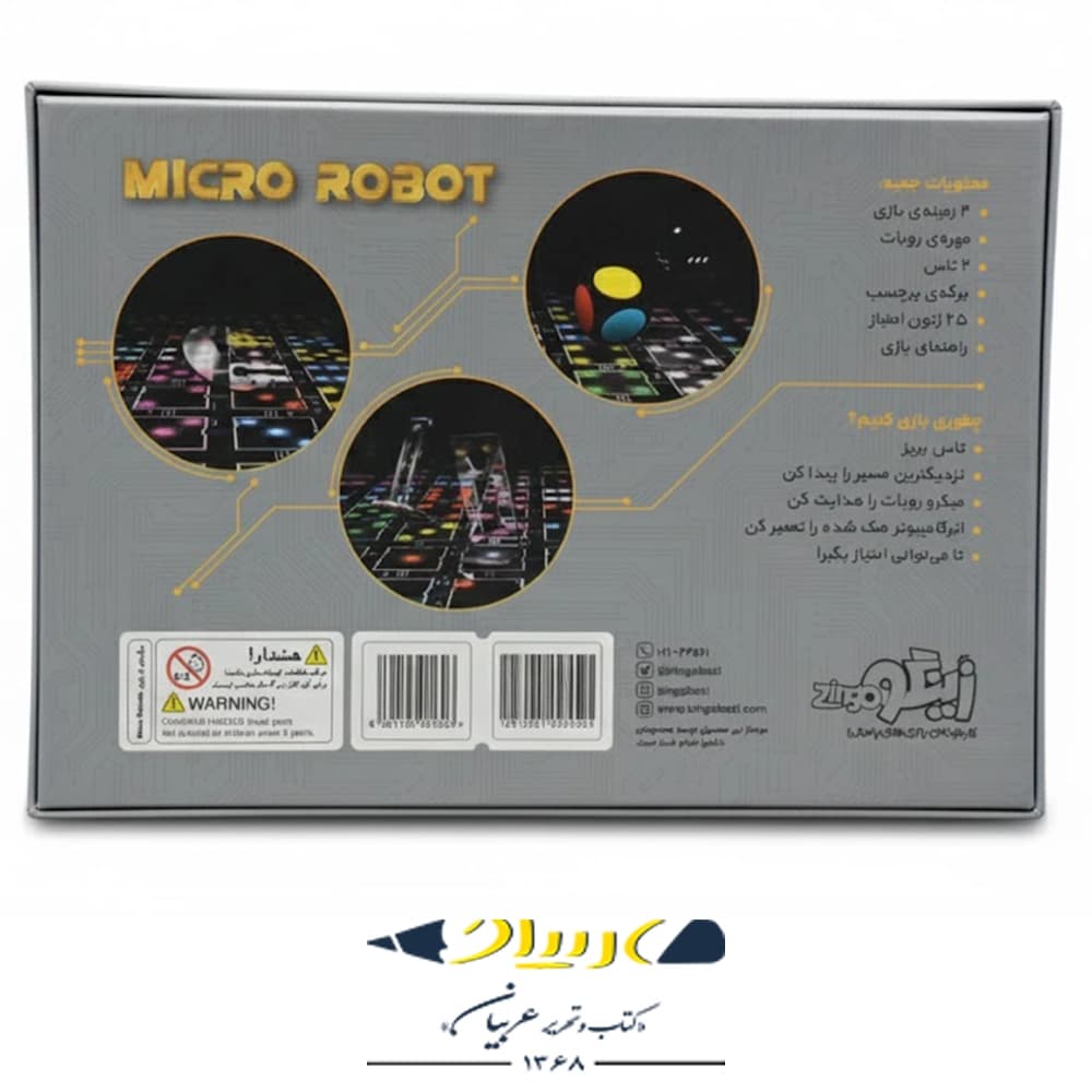 بازی فکری میکرو روبات — تصویر ۲