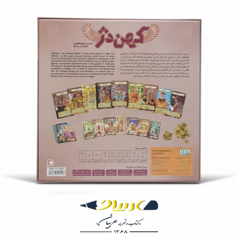 بازی فکری کهن‌ دژ — تصویر ۲