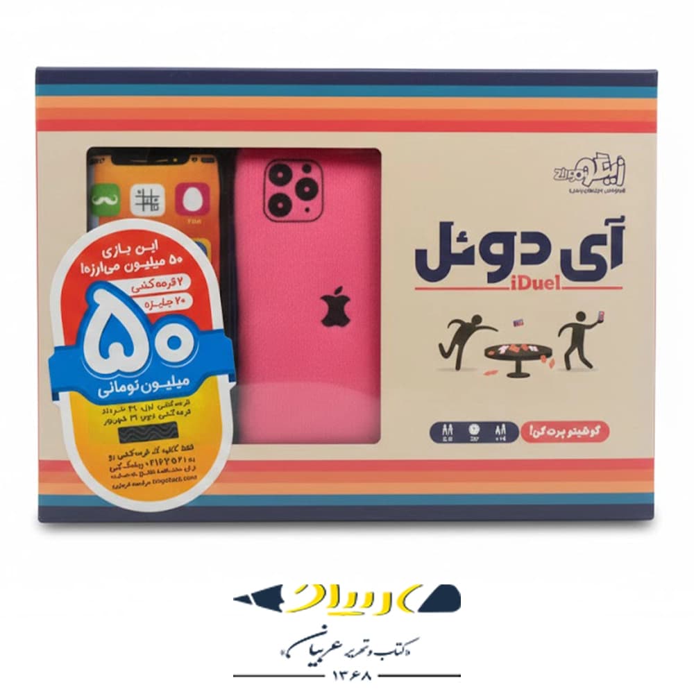 بازی فکری ای دوئل