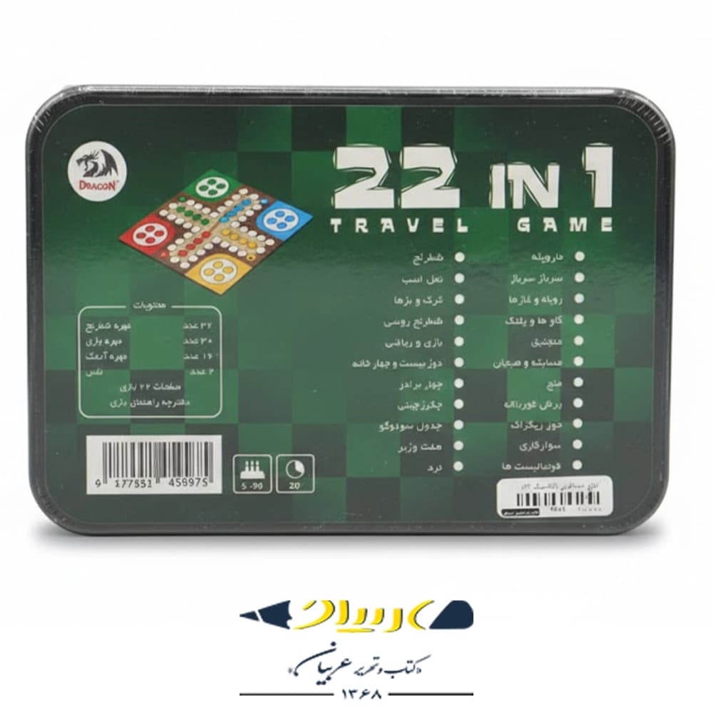 مجموعه ۲۲ بازی فکری – مسافرتی — تصویر ۲