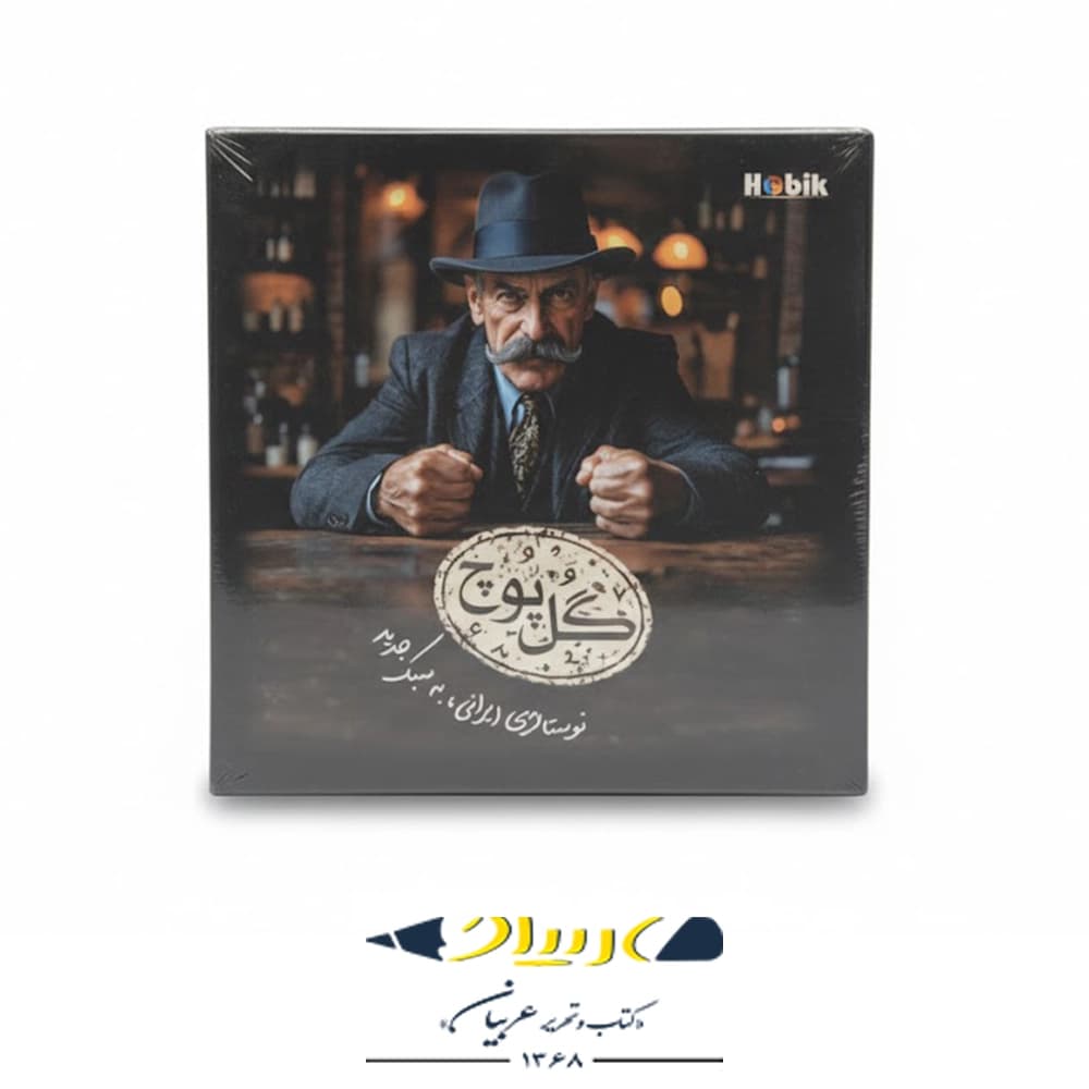بازی فکری گل یا پوچ – HOBIK