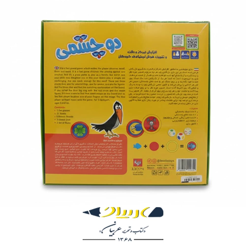 بازی فکری دو چشمی – چهار نفره — تصویر ۲
